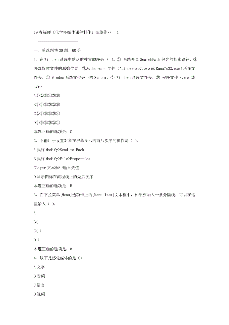 19春福师《化学多媒体课件制作》在线作业一4满分答案_第1页