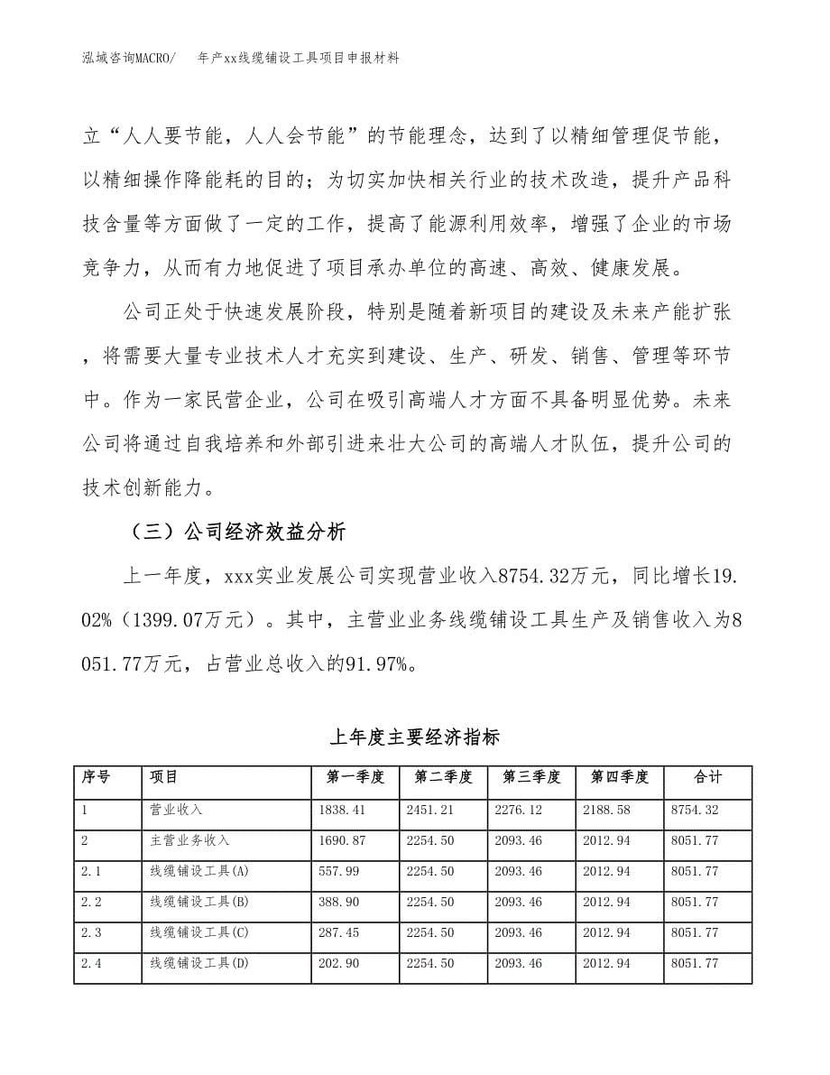 年产xx线缆铺设工具项目申报材料_第5页