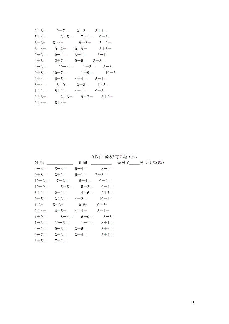 一年级数学上册 专项练习 10以内加减法练习题500道（无答案） 新人教版.doc_第3页