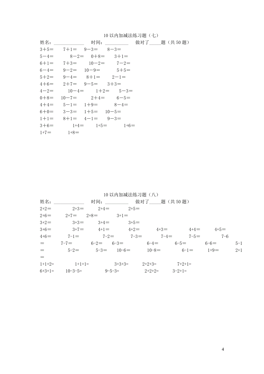 一年级数学上册 专项练习 10以内加减法练习题500道（无答案） 新人教版.doc_第4页