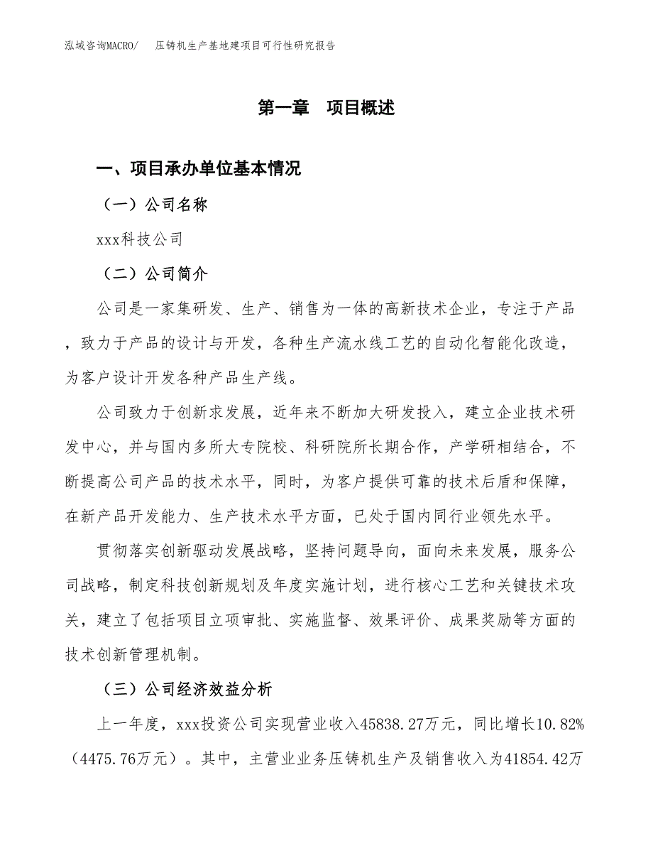 （模板）压铸机生产基地建项目可行性研究报告_第4页