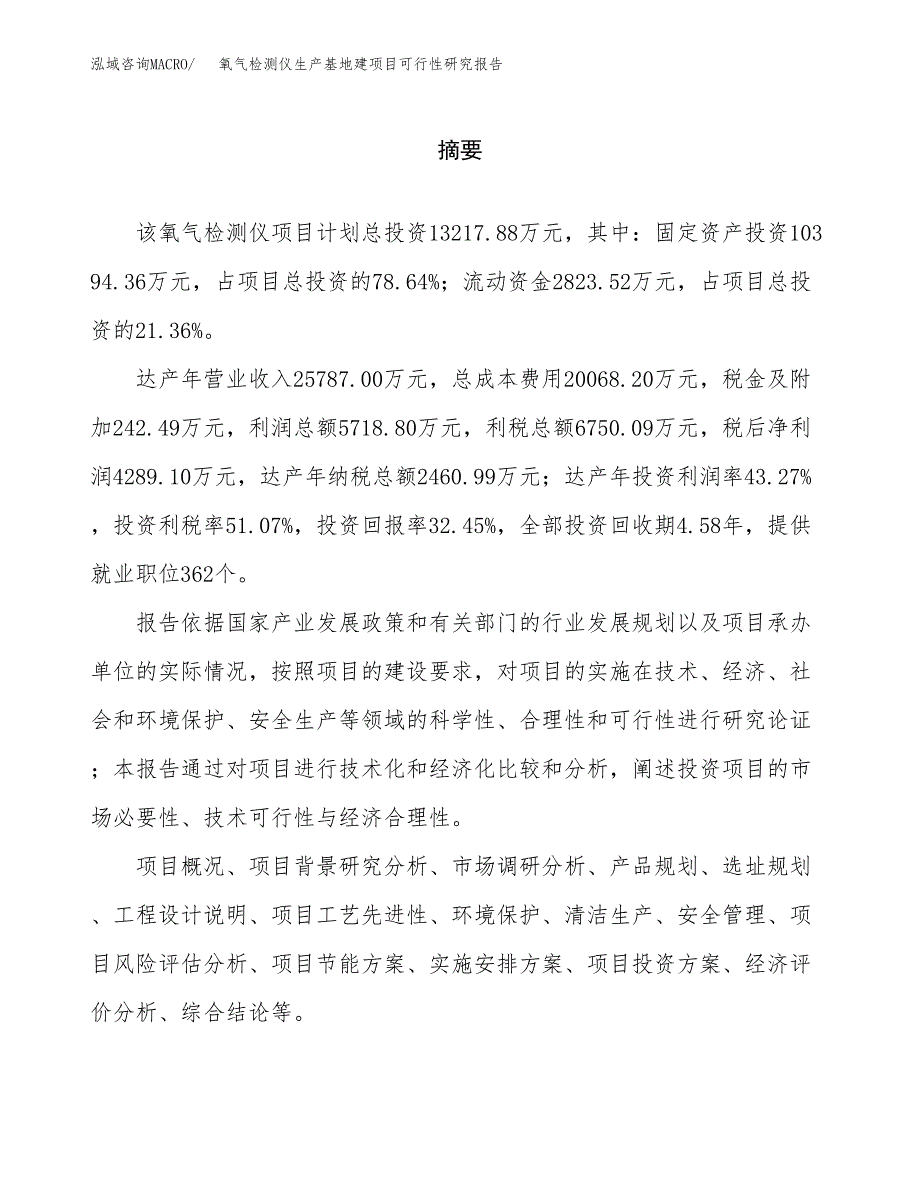 （模板）氧气检测仪生产基地建项目可行性研究报告_第2页