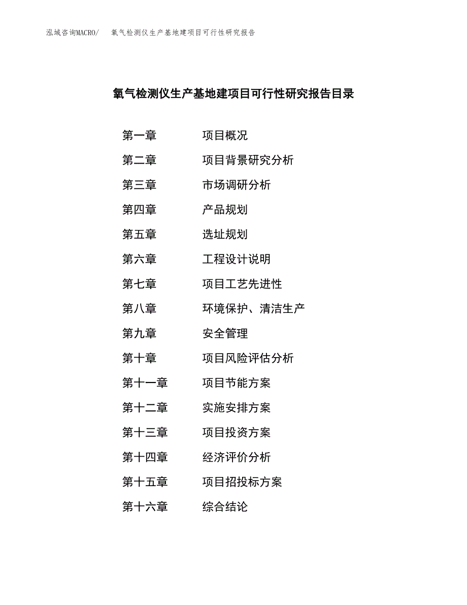 （模板）氧气检测仪生产基地建项目可行性研究报告_第3页