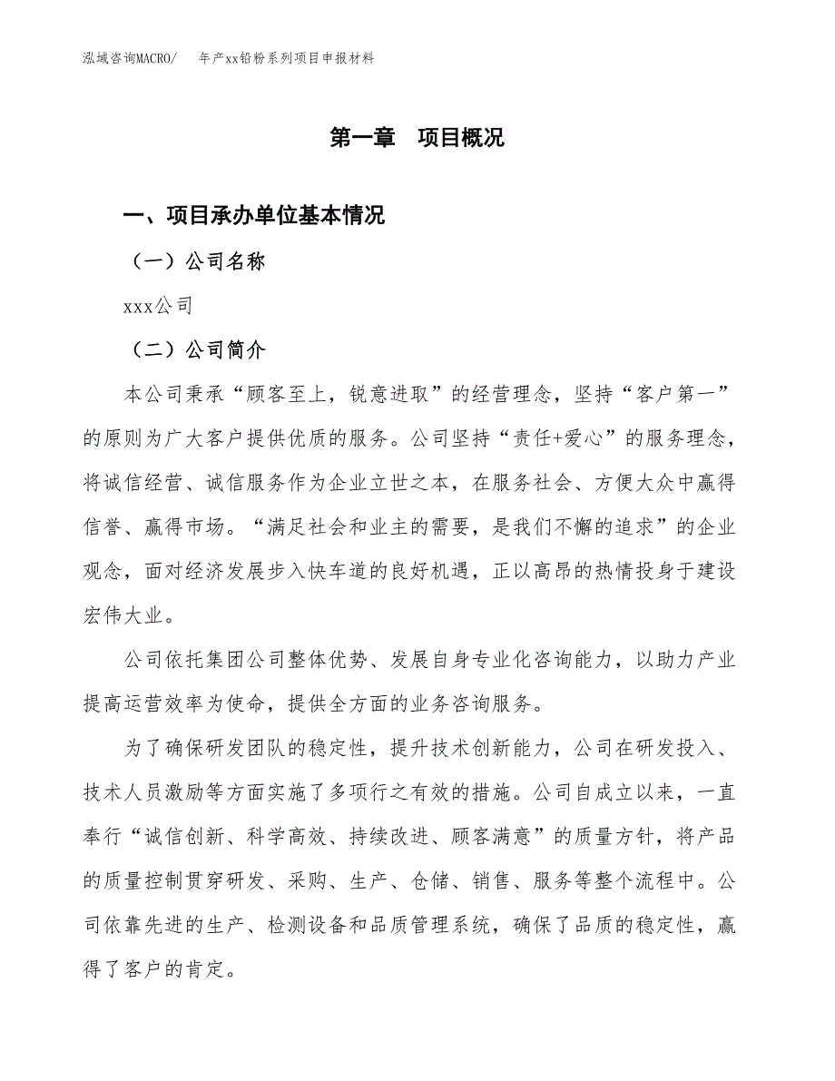 年产xx铅粉系列项目申报材料_第4页