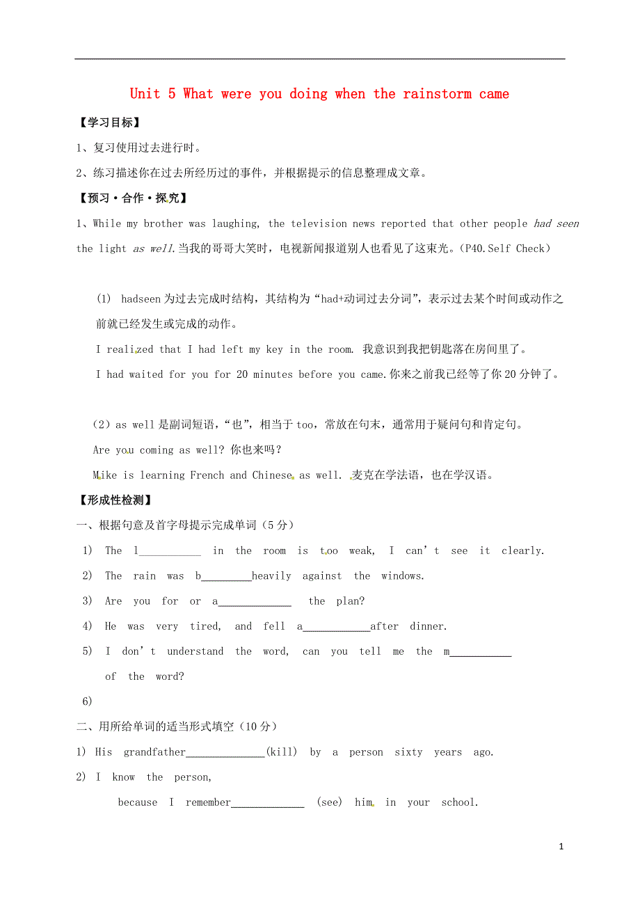 山东省临沂市兰山区义堂镇八年级英语下册Unit5WhatwereyoudoingwhentherainstormcameSectionB3a_SelfCheck学案无答案新版人教新目标版201804212179_第1页