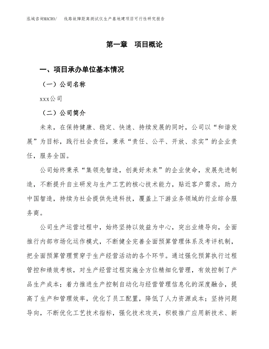 （模板）线路故障距离测试仪生产基地建项目可行性研究报告_第4页