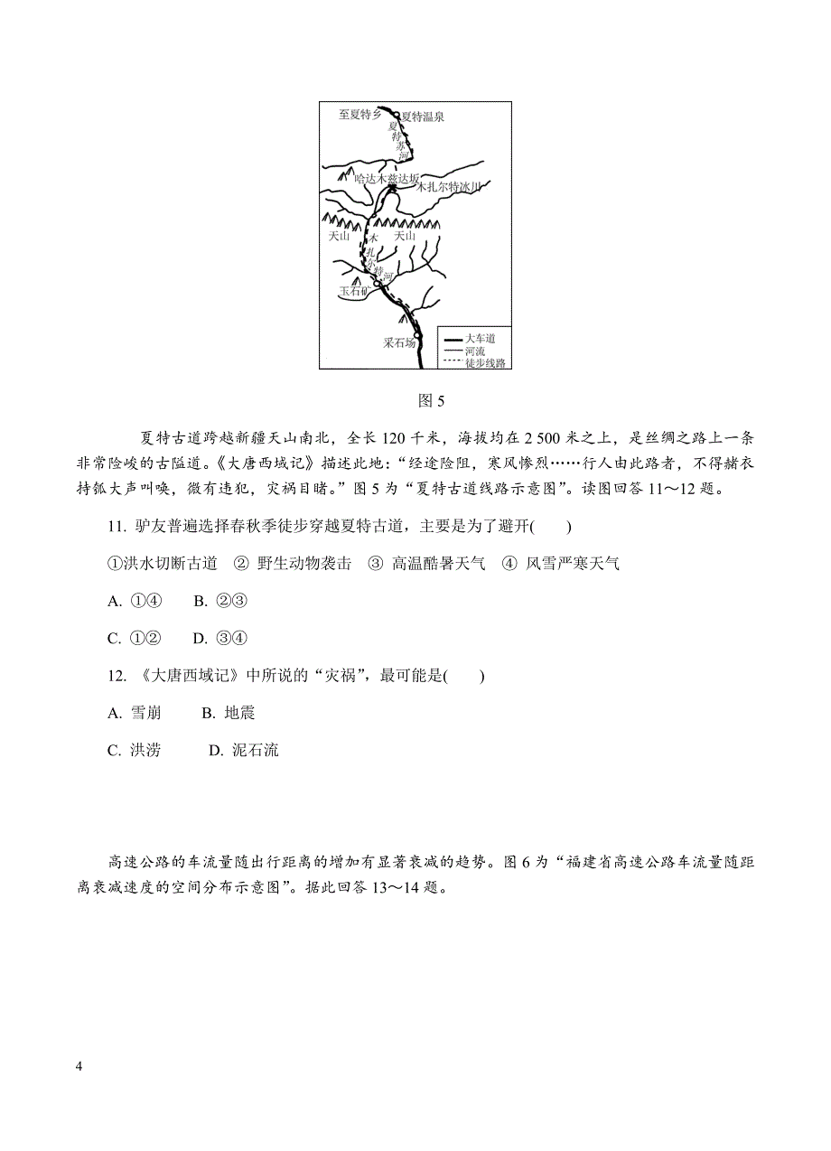 江苏省苏北三市2019届高三上学期期末考试地理试卷含答案_第4页