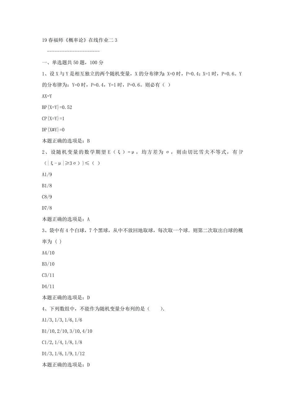 19春福师《概率论》在线作业二3满分答案9_第1页