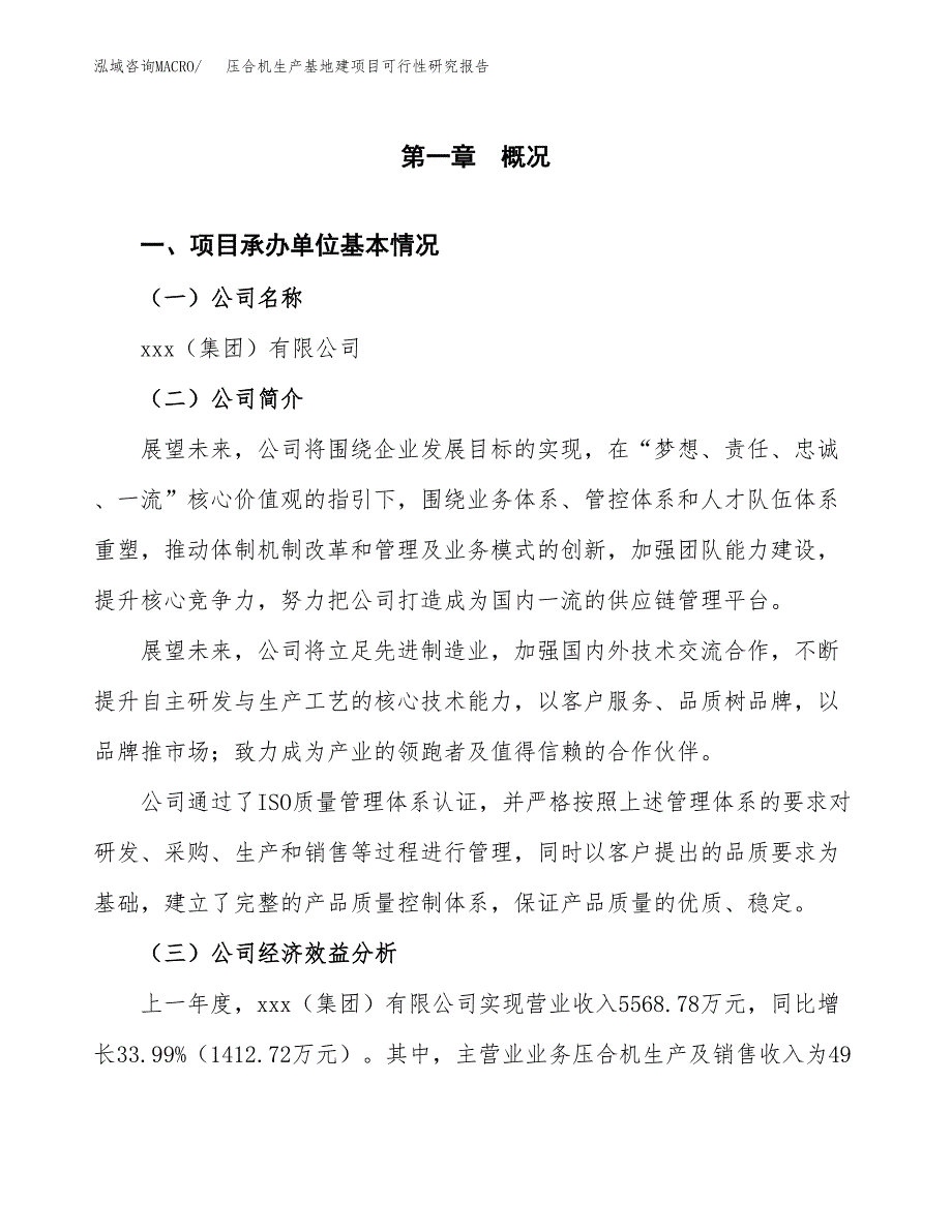 （模板）压合机生产基地建项目可行性研究报告 (1)_第4页