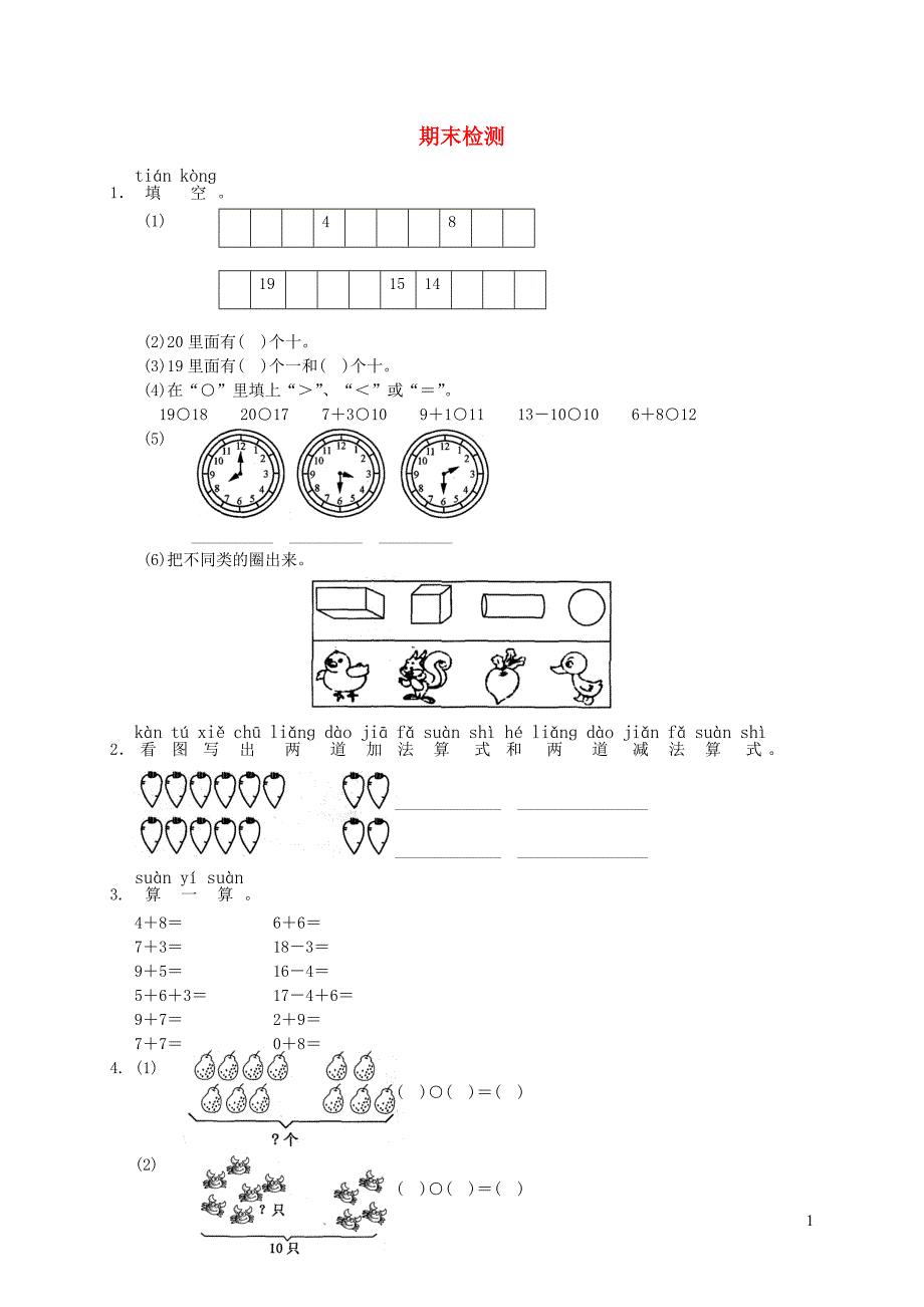 一年级数学上学期期末考试 新人教版.doc_第1页