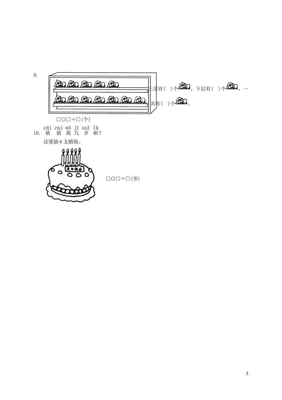 一年级数学上学期期末考试 新人教版.doc_第3页