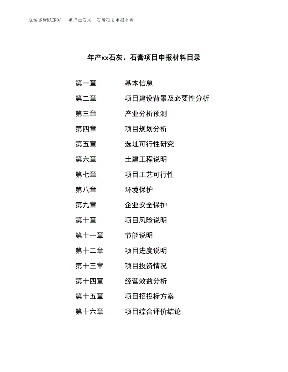 年产xx石灰、石膏项目申报材料_第3页