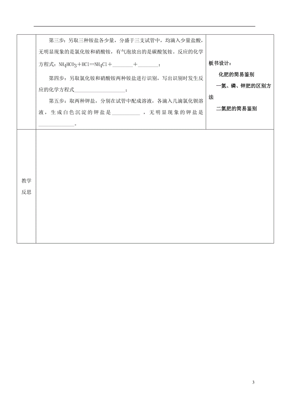 陕西省山阳县色河铺镇九年级化学下册第十一单元盐化肥课题2化学肥料11.2.2化肥的简易鉴别导学案无答案新版新人教版201805241147_第3页