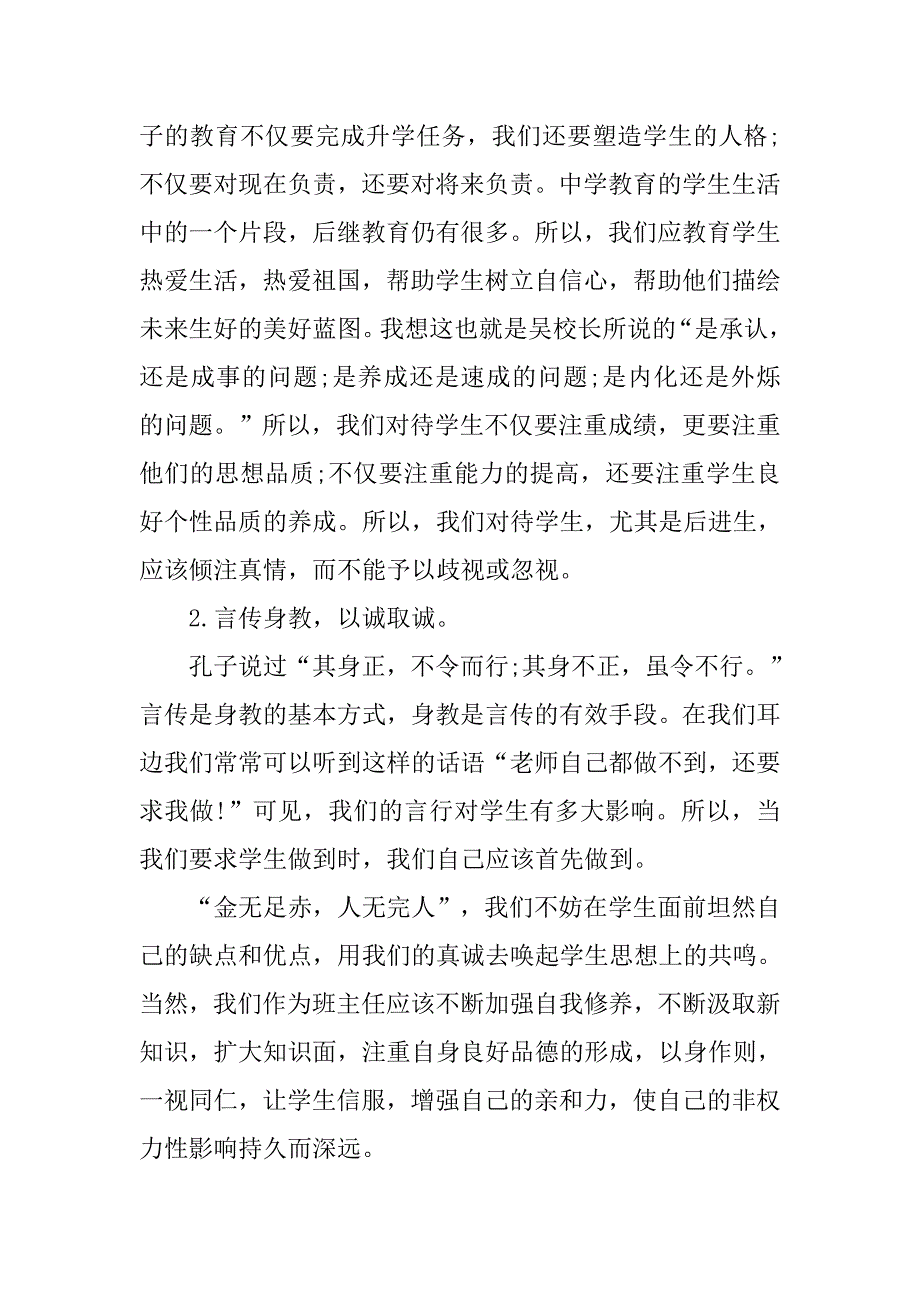 初二班主任20xx年详细工作计划_第3页