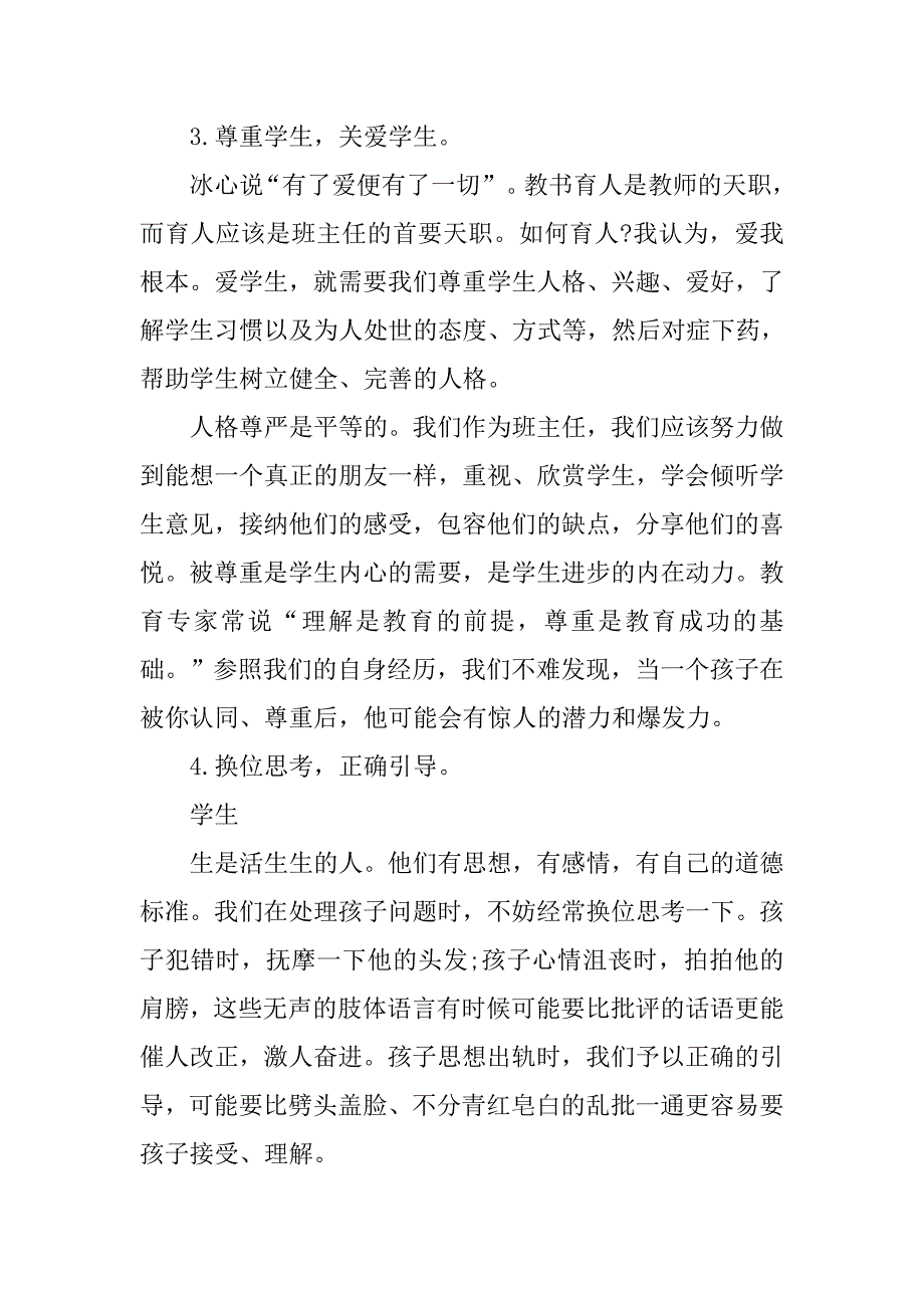 初二班主任20xx年详细工作计划_第4页