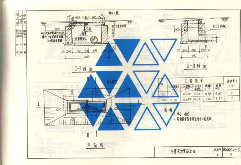 95S518-2 雨水口(二)混凝土井圈.pdf_第5页