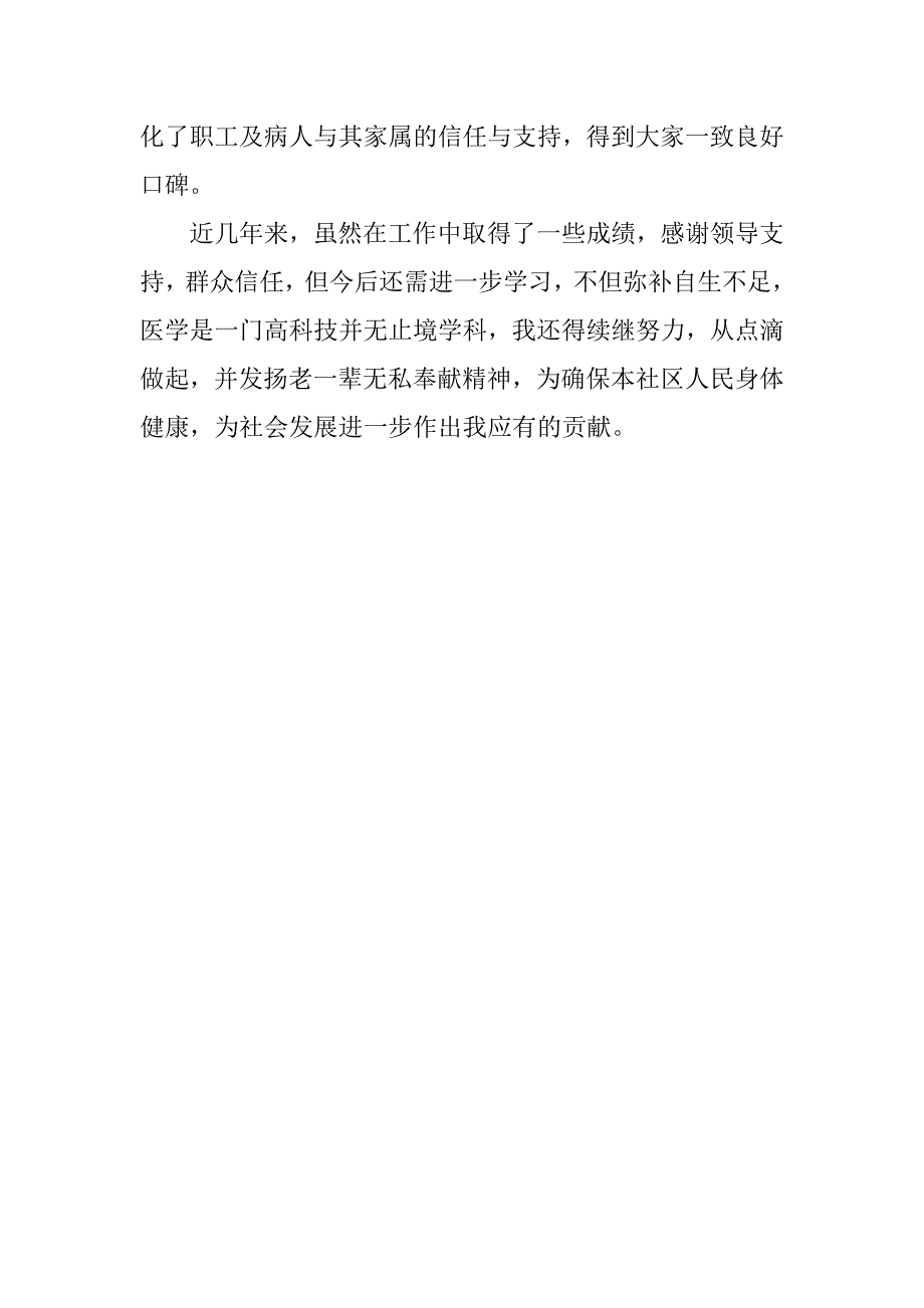 内科医师工作总结20xx年_第3页