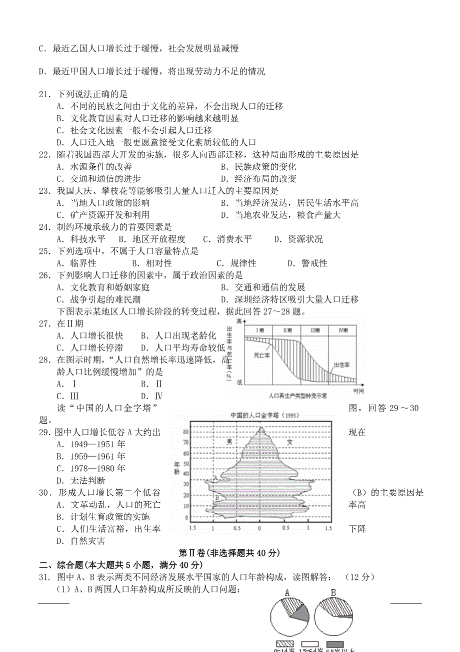 湖南省常德市桃花源一中2018-2019高一下学期期中考试地理试卷含答案_第3页