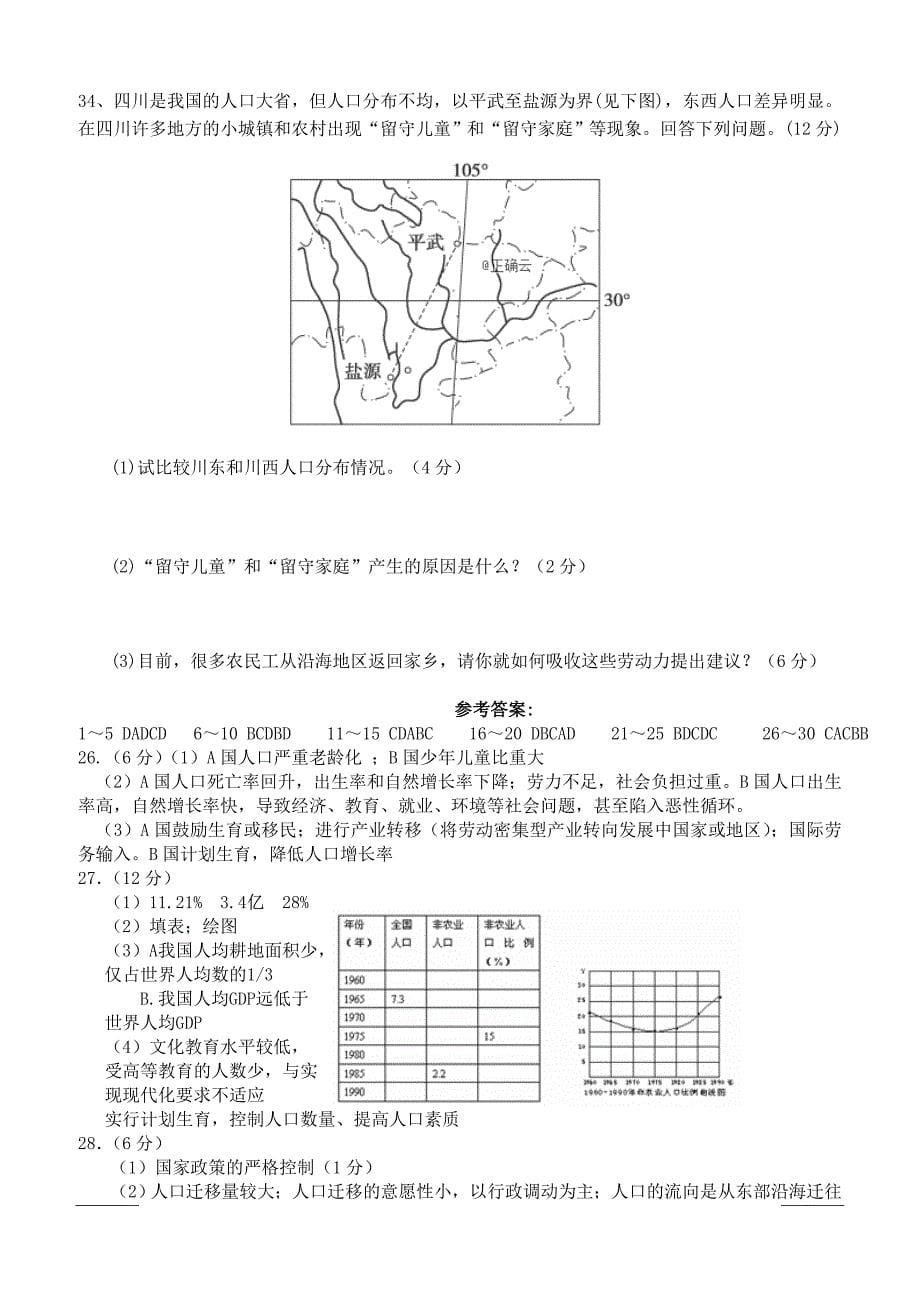 湖南省常德市桃花源一中2018-2019高一下学期期中考试地理试卷含答案_第5页