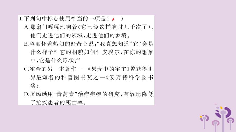 （玉林专用）2018秋八年级语文上册 第二单元 8美丽的颜色习题课件 新人教版.ppt_第3页