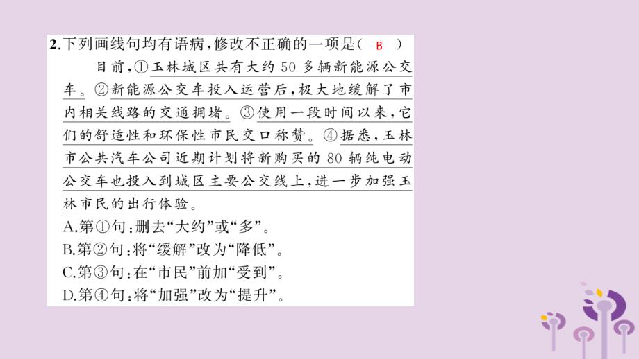 （玉林专用）2018秋八年级语文上册 第二单元 8美丽的颜色习题课件 新人教版.ppt_第4页