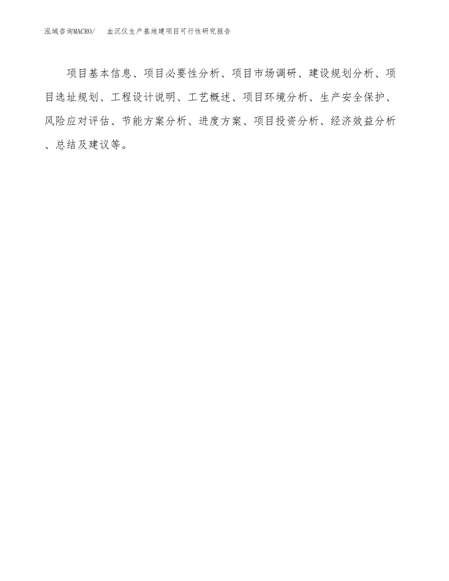 （模板）血沉仪生产基地建项目可行性研究报告_第3页