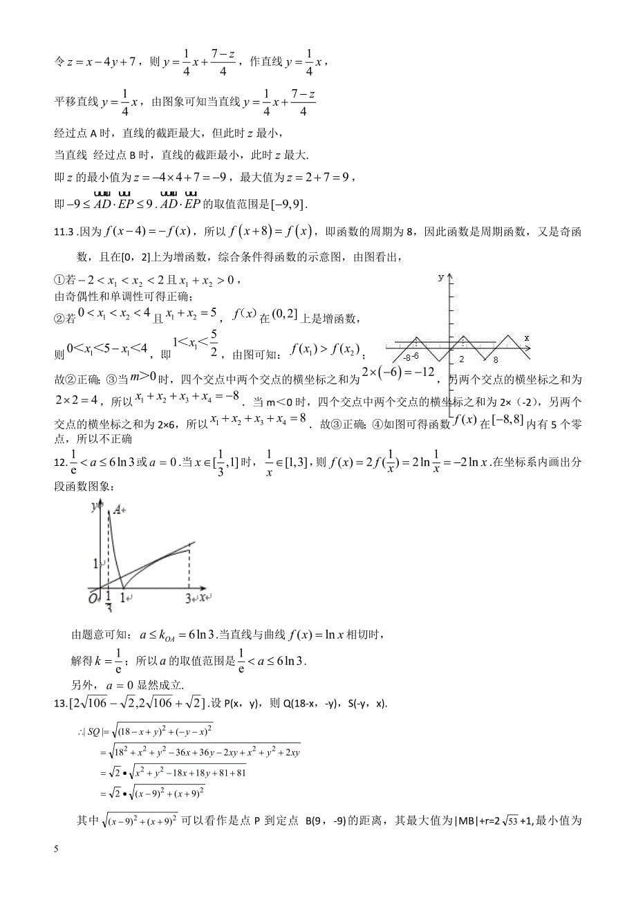 江苏省南通市(数学学科基地命题)2017年高考模拟试卷(4)有答案_第5页