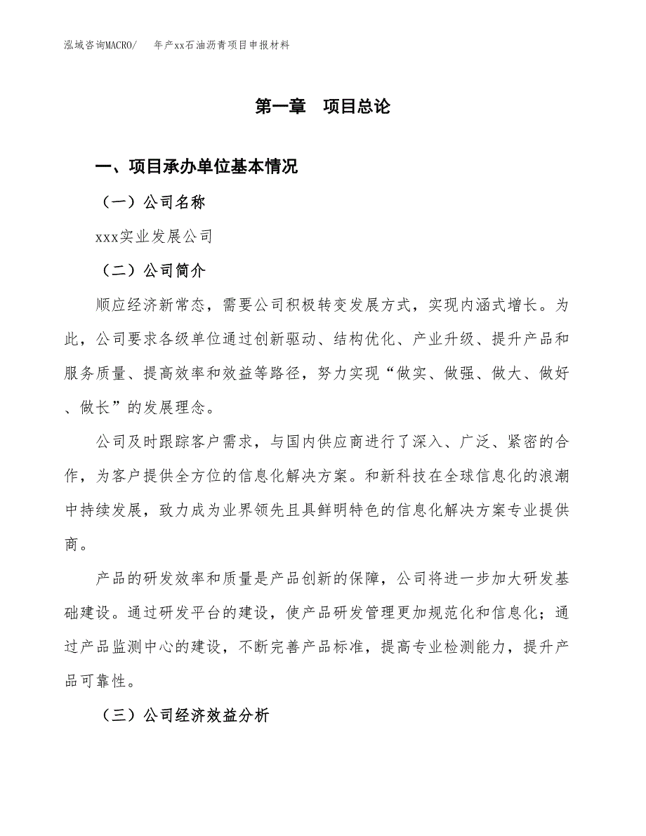 年产xx石油沥青项目申报材料_第4页