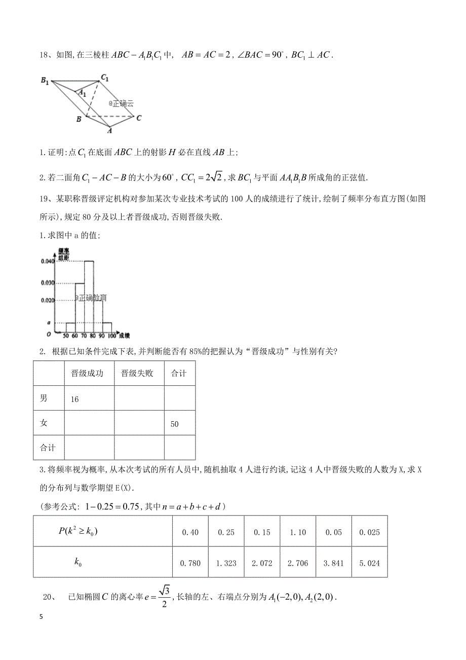 【高考冲刺】2019届高考数学（理）倒计时模拟卷（8） 含答案_第5页