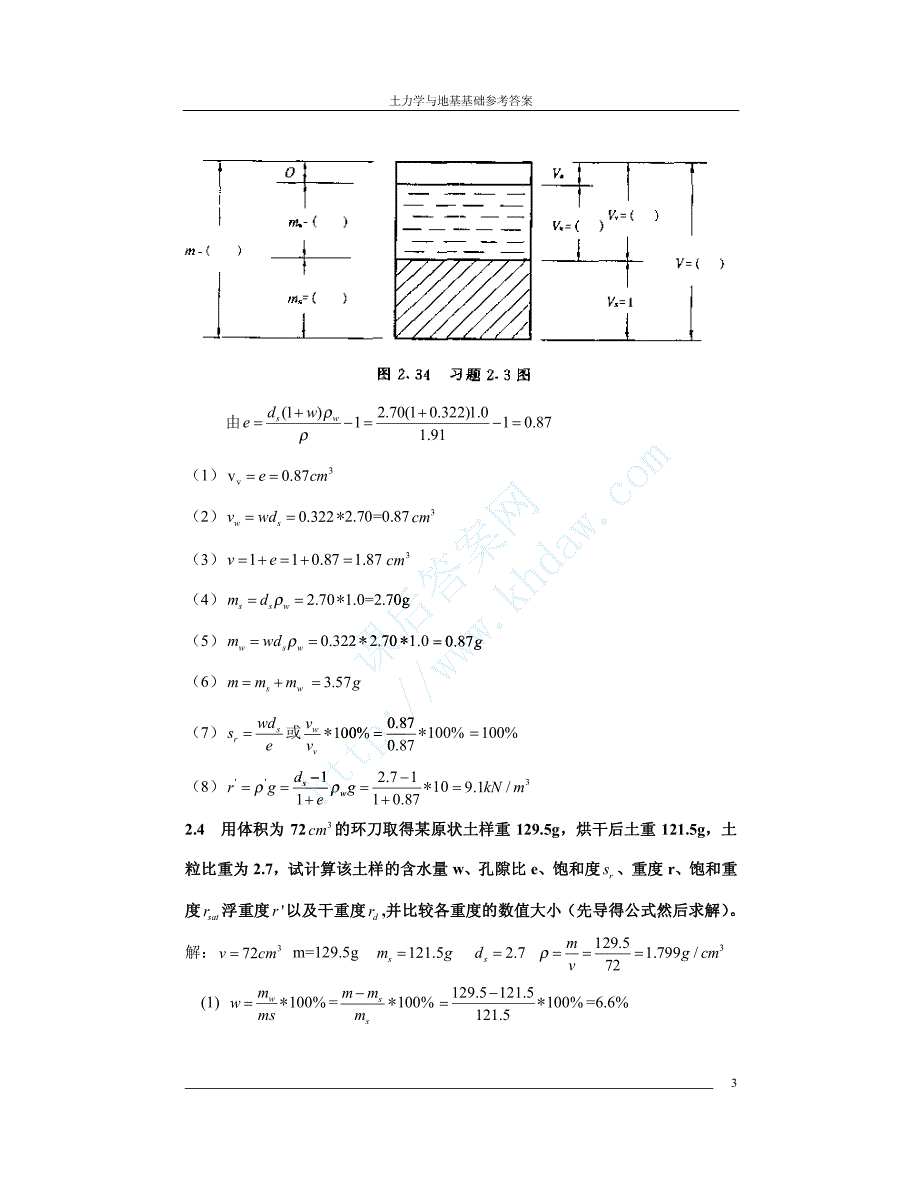 《土力学与基础工程》第三版(赵明华)课后习题答案.pdf_第2页