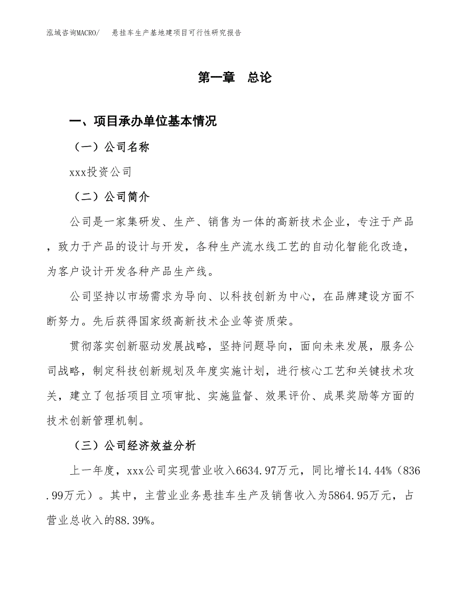 （模板）悬挂车生产基地建项目可行性研究报告_第4页