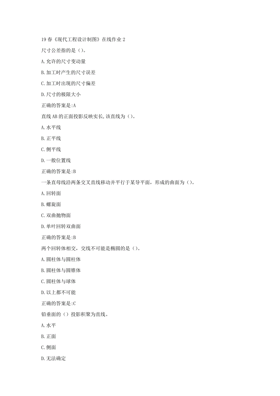 奥鹏电子科技19春《现代工程设计制图》在线作业2.doc_第1页