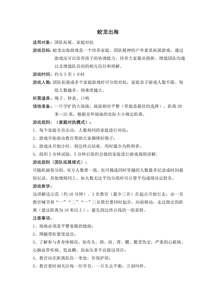 蛟龙出海_第1页