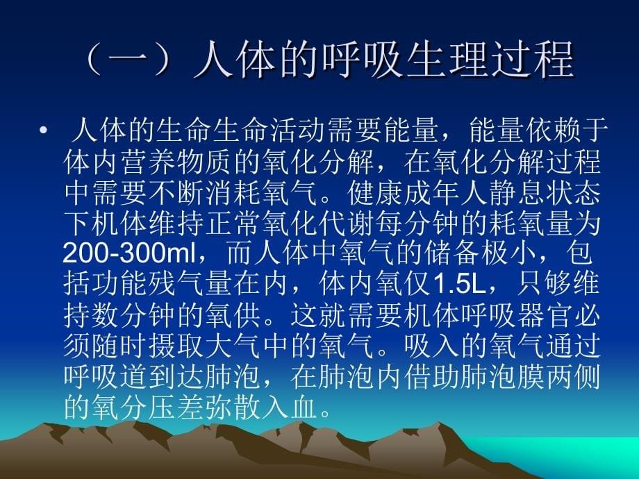 氧气疗法(氧疗）-华北煤炭医学院附院呼吸内科李球兵_第5页