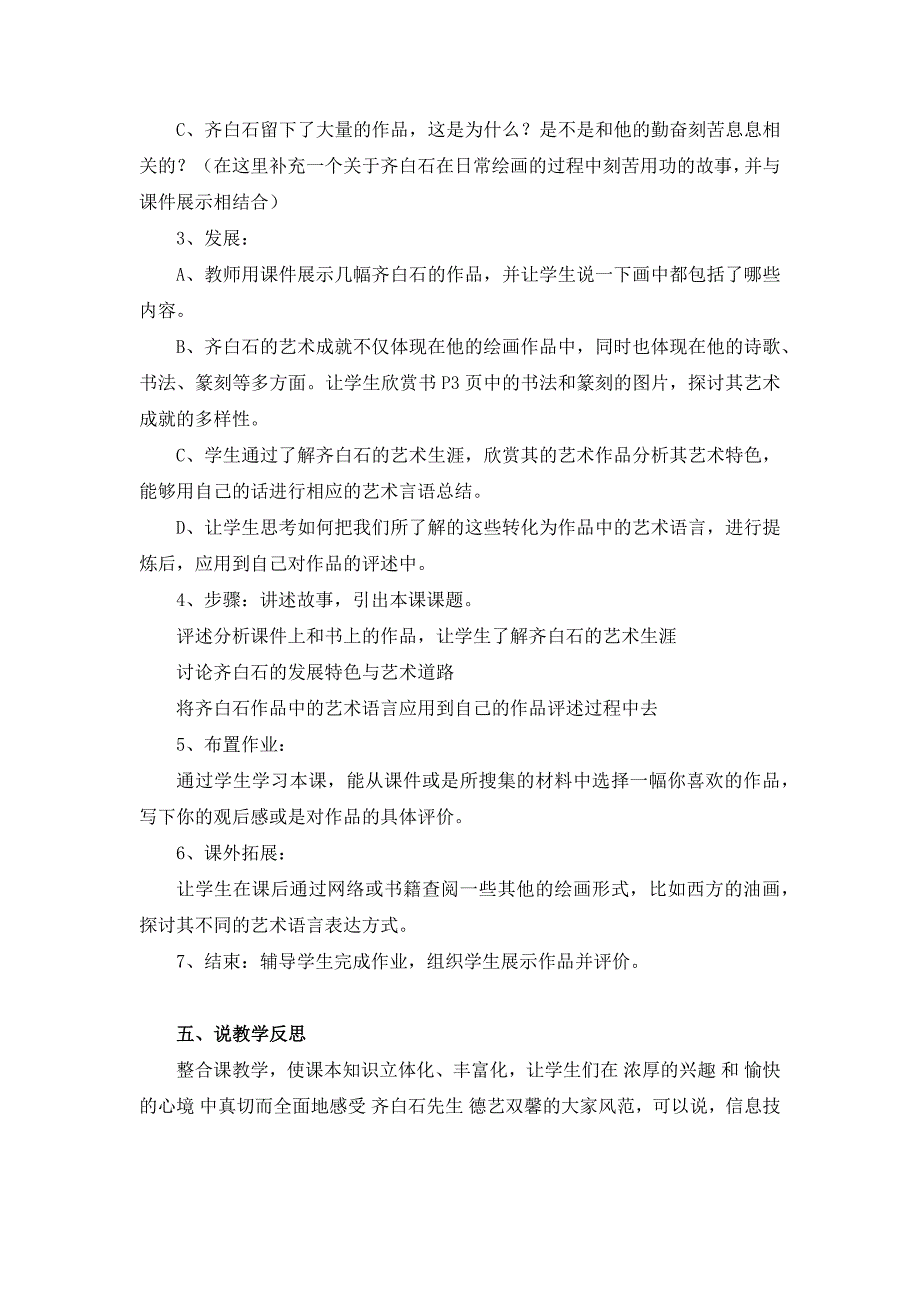 《人民艺术家——齐白石》说课稿_第3页