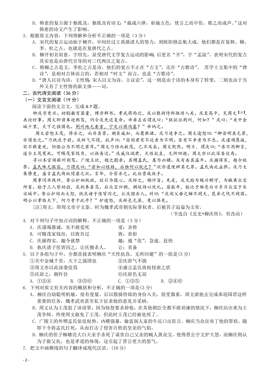 广东珠海市普通高中2017届高考高三语文3月模拟考试试题05有答案_第2页