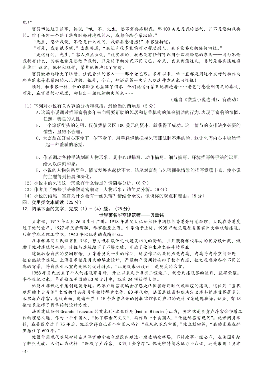 广东珠海市普通高中2017届高考高三语文3月模拟考试试题05有答案_第4页