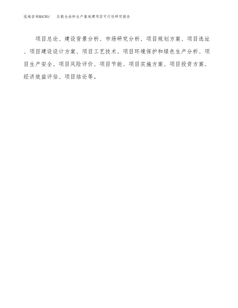 （模板）压载仓涂料生产基地建项目可行性研究报告_第3页