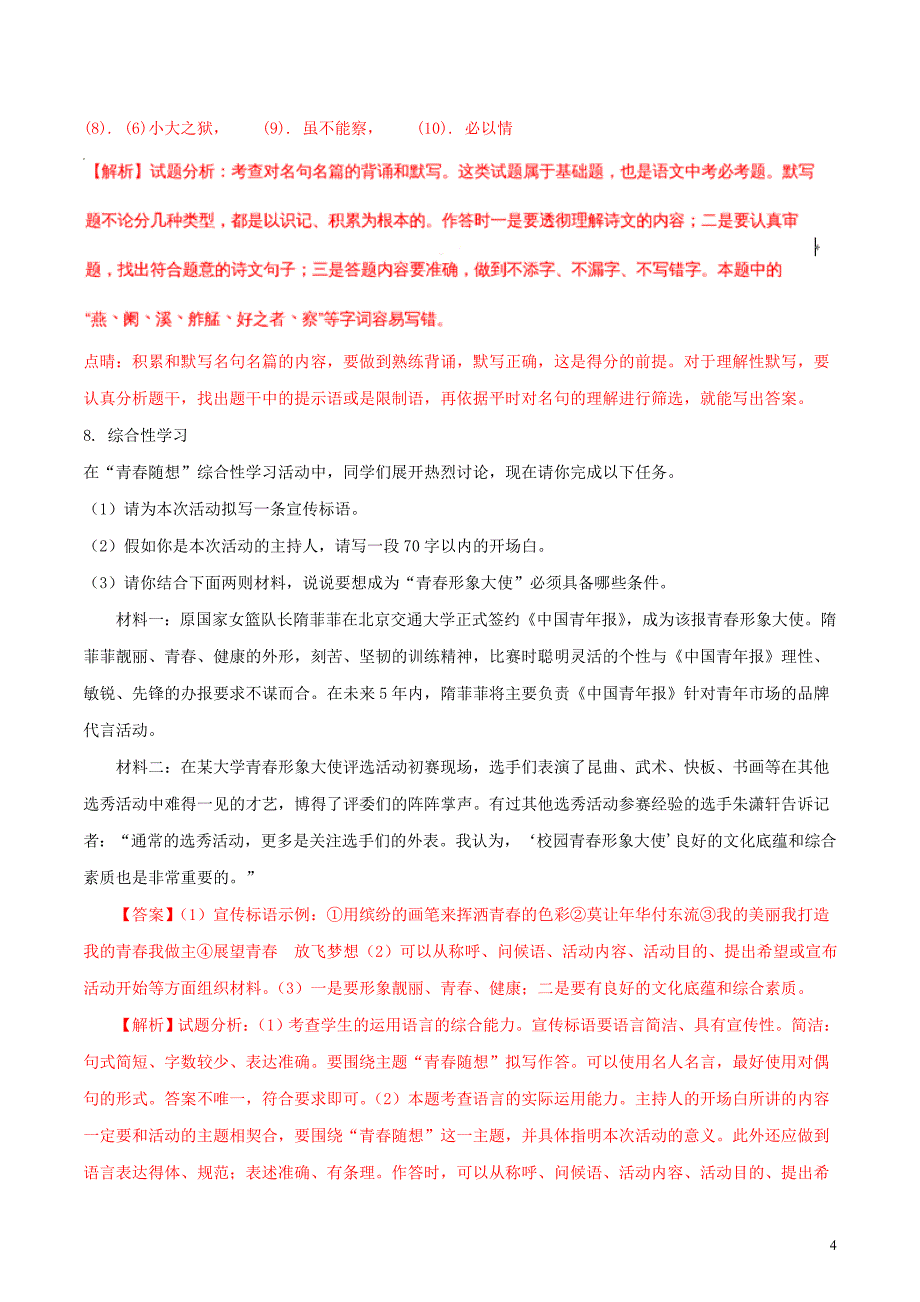 湖北省鄂州市2018年中考语文真题试题（含解析）.doc_第4页