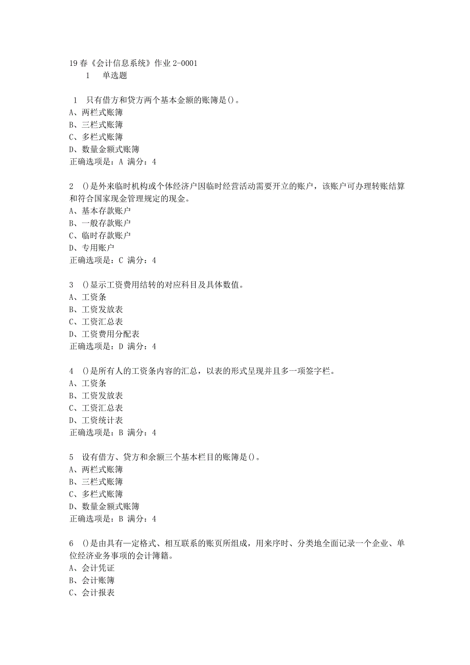 北京语言大学19年春《会计信息系统》作业2满分答案-1_第1页