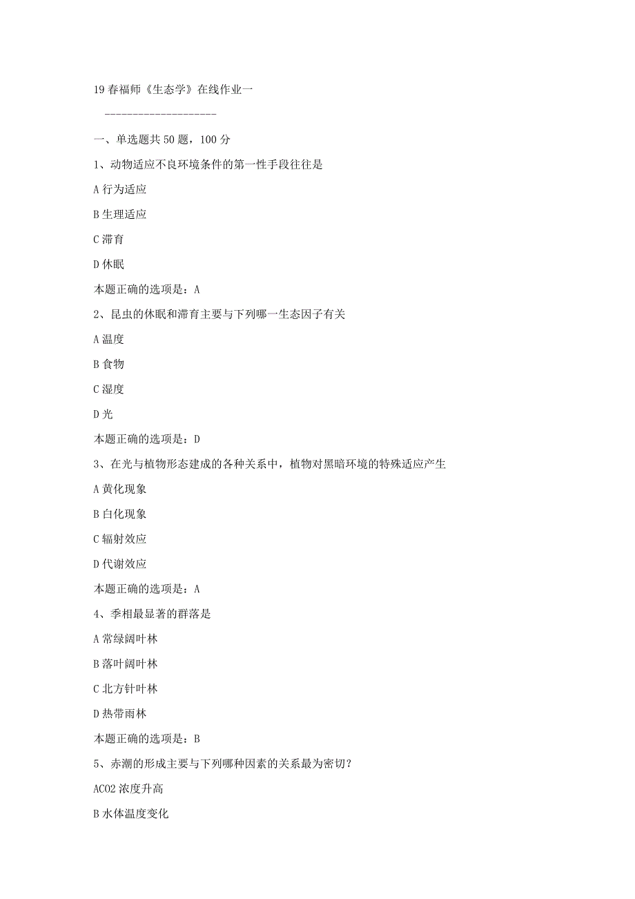 19春福师《生态学》在线作业一满分答案9_第1页