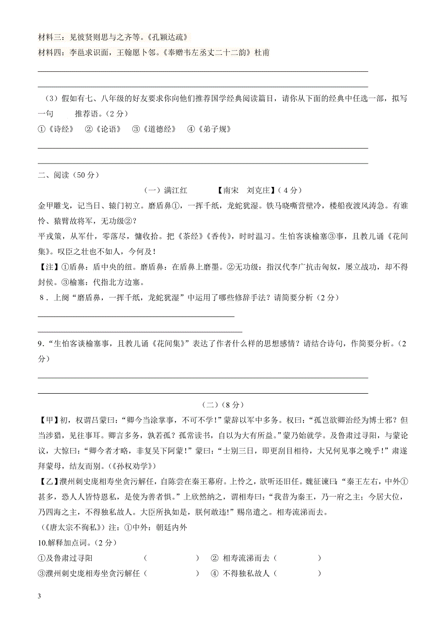 山东省东营市2017届5月份中考模拟语文试卷 有答案_第3页