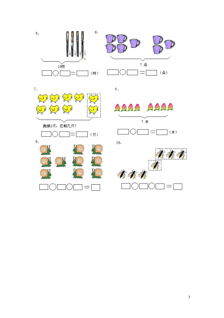 一年级数学上学期期中试卷3（无答案） 新人教版.doc_第3页