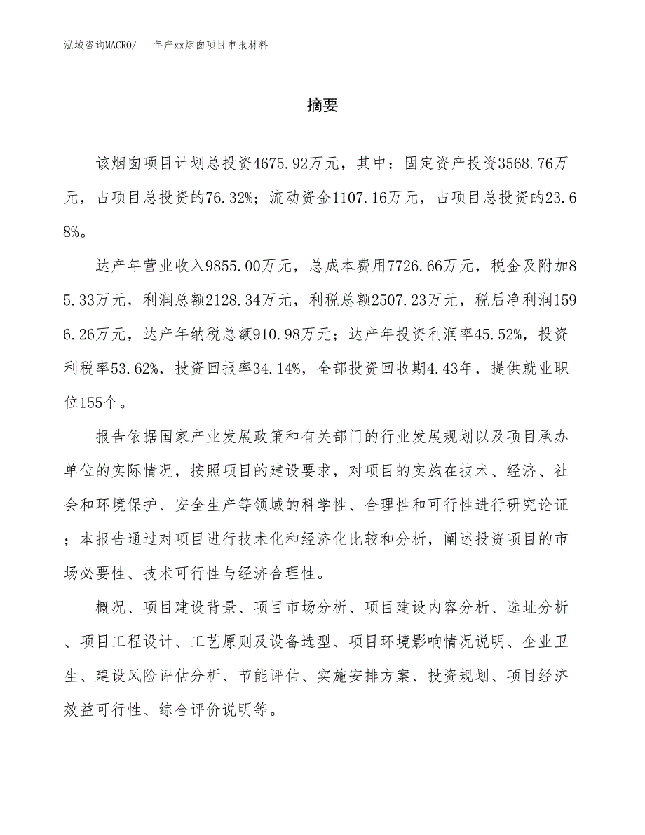 年产xx烟囱项目申报材料_第2页