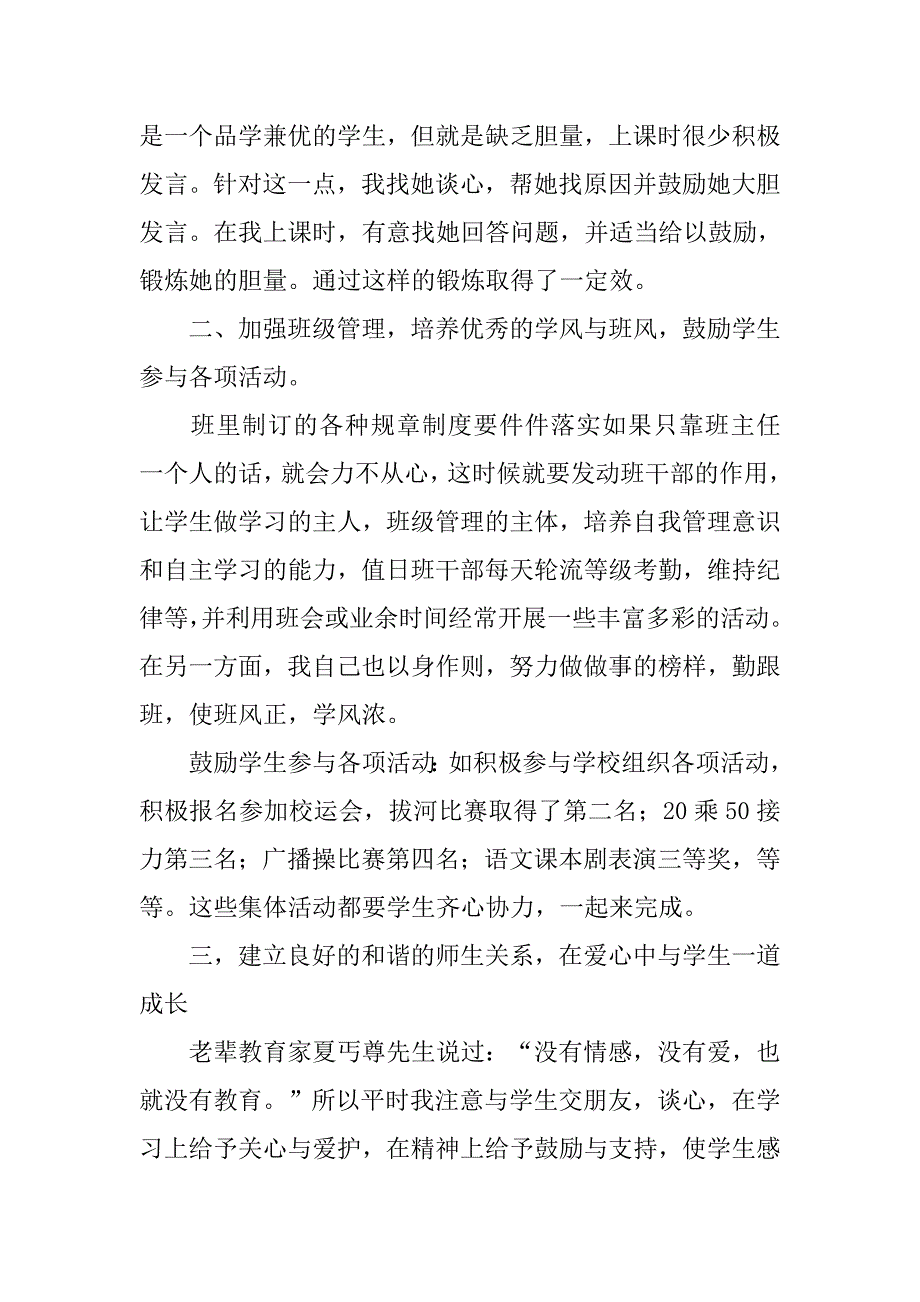 初一班主任学期期末工作总结ppt模板_第2页