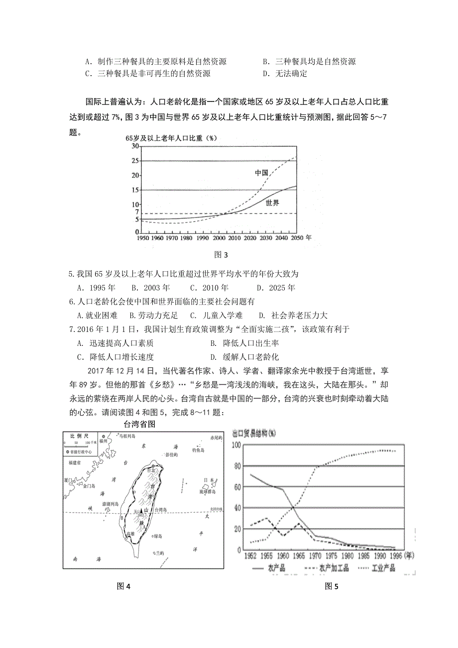 怀柔区中考一模地理试卷_第2页