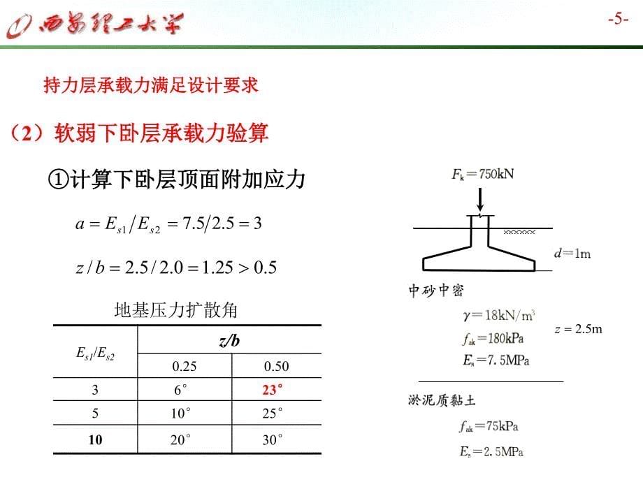 《基础工程》张四平 习题解.pdf_第5页