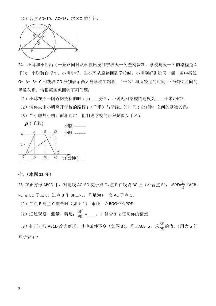 2017年辽宁省丹东市XX中学中考数学模拟试卷 有答案_第5页