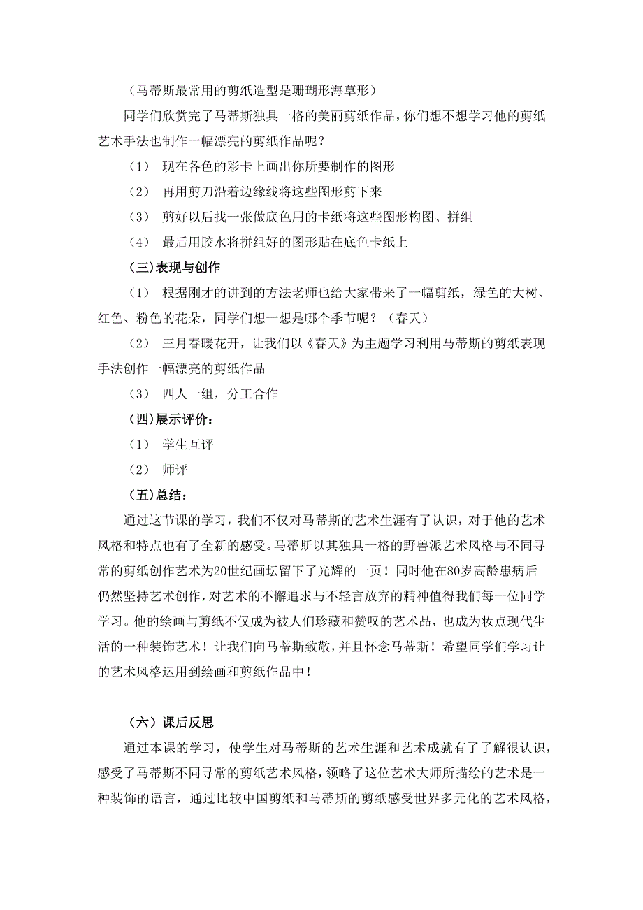 《20世纪的艺术大师——马蒂斯》教案（两篇）_第3页