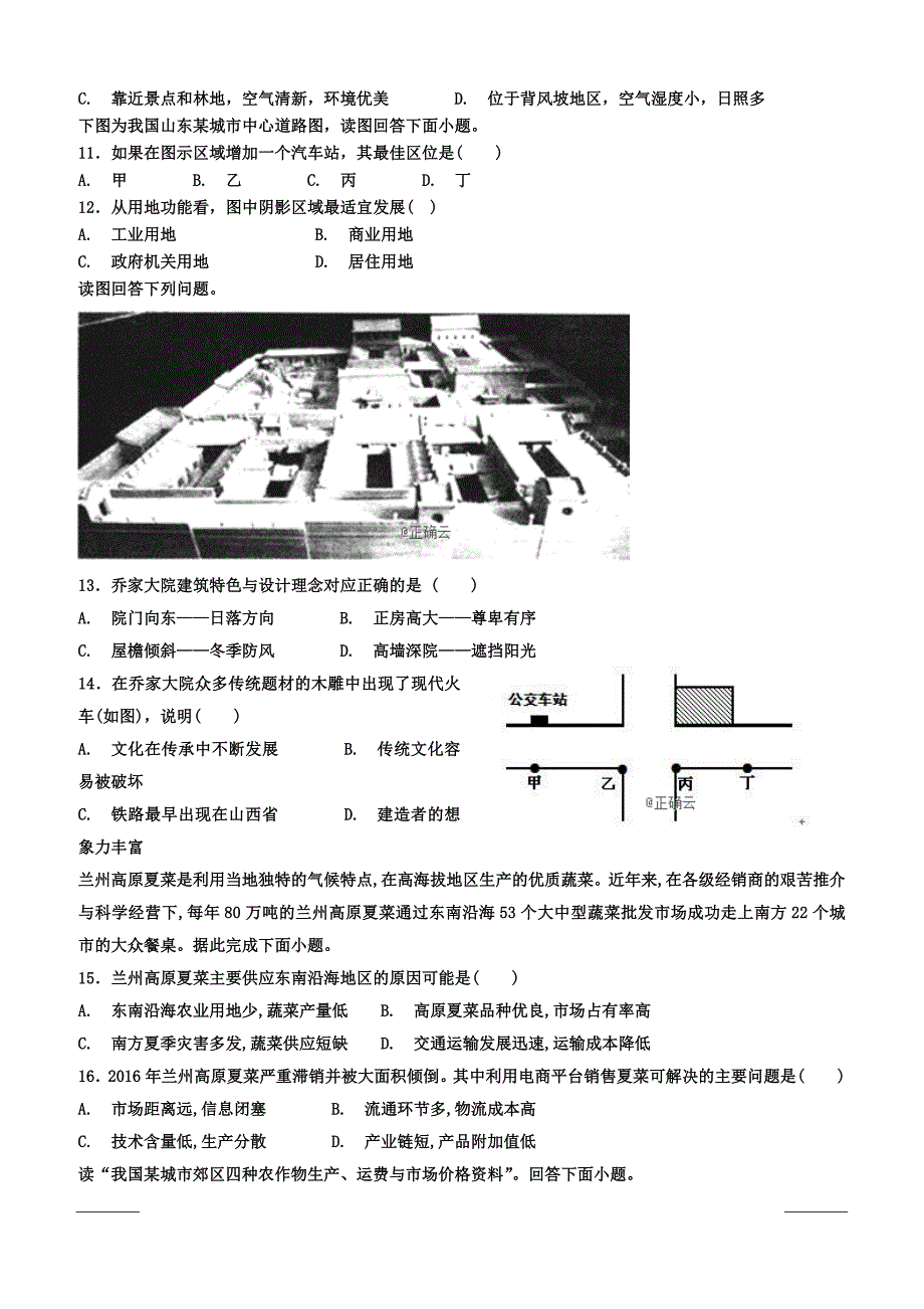 山东省新泰市第二中学2018-2019高一下学期期中考试地理试卷含答案_第3页